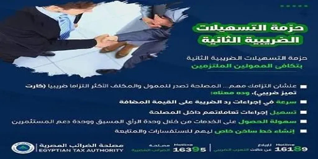 كارت التميز الضريبي