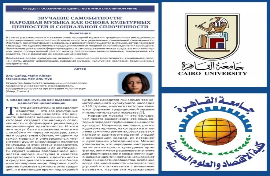 بحث لطالبة بجامعة القاهرة يفوز بالمركز الأول في مسابقة الباحث الصغير الدولية بروسيا