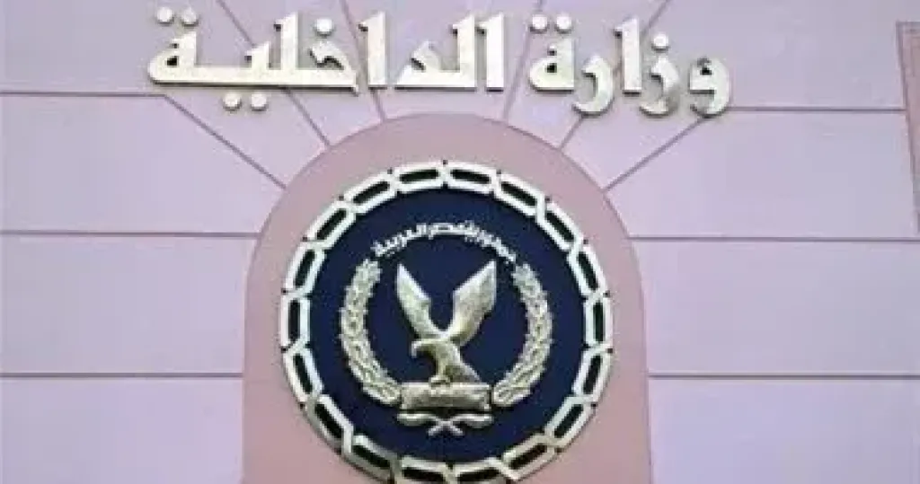 الداخلية