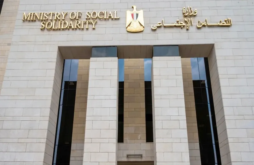 وزارة التضامن الاجتماعي