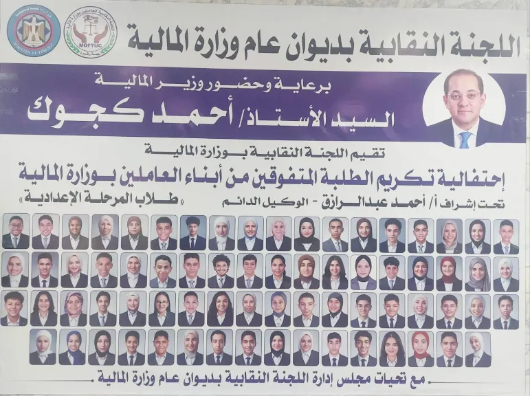 الطلاب المتفوقين