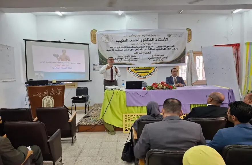 انطلاق برنامج أزهري لمواجهة السمنة والنحافة والخمول البدني لدى الطلاب
