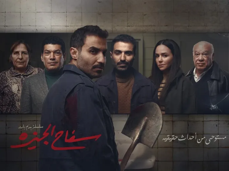بني مزارسفاح الجيزةقضايا غامضةحكايات على الشاشة