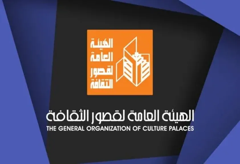 الهيئة العامة لقصور الثقافة