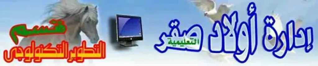 ادارة اولاد صقر 