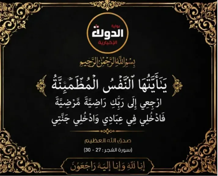 نعي وفاة 