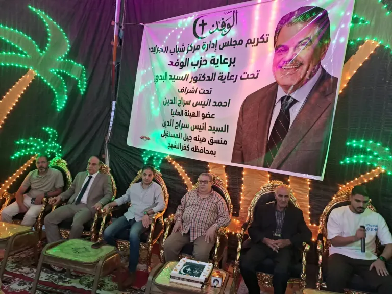 لجنة الوفد الجرايدة 