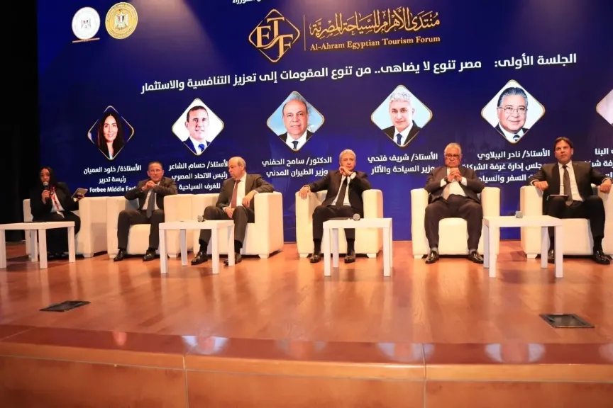الجلسة الأولى من منتدى الأهرام للسياحة المصرية