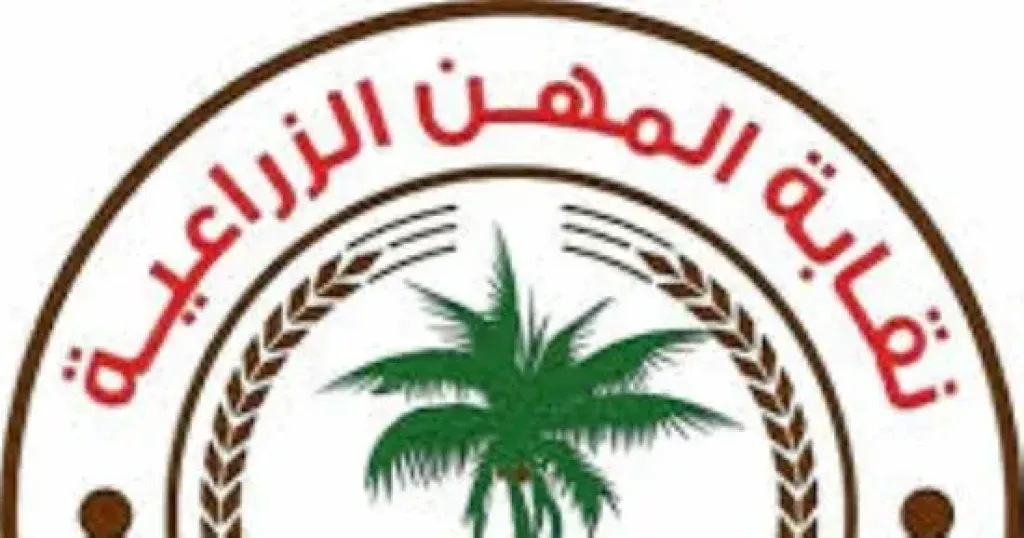 نقابة الزراعيين  