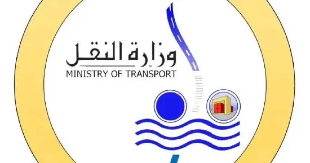 وزارة النقل 