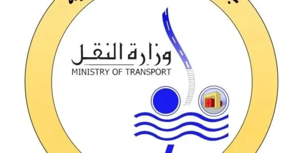 وزارة النقل