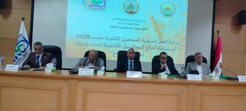 ورشة عمل لمناقشة نتائج البرامج البحثية للموسم الزراعي الشتوي السابق