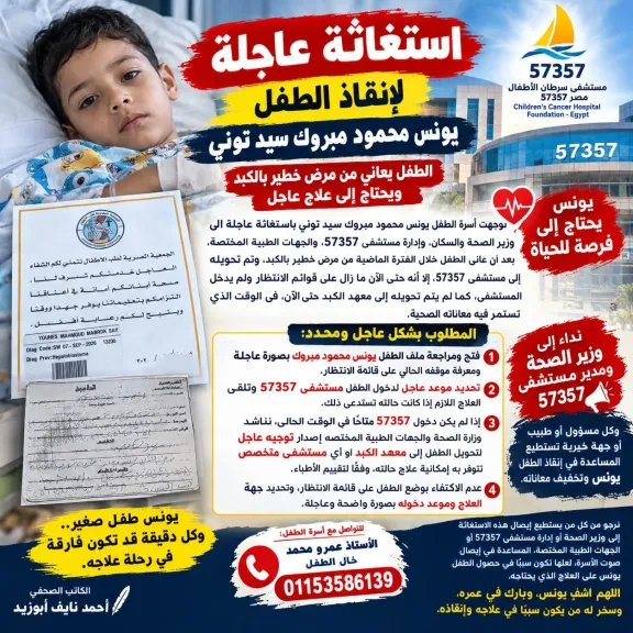 استغاثة - الطفل يونس