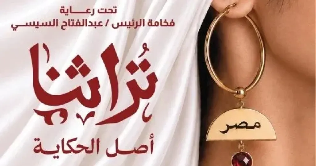 معرض تراثنا 2026