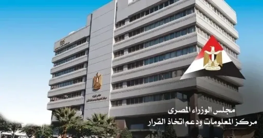 مجلس الوزراء