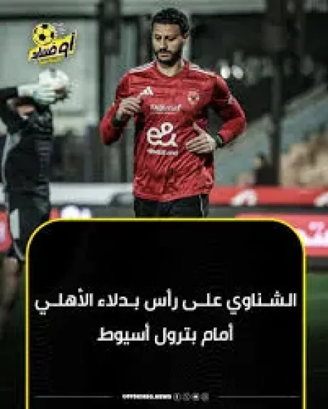 الاهلى