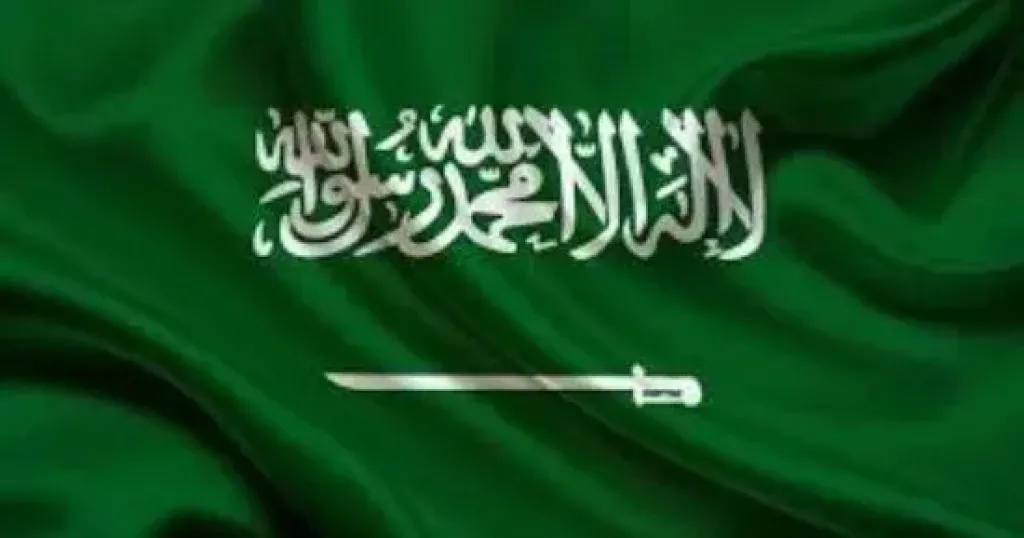 السعودية 
