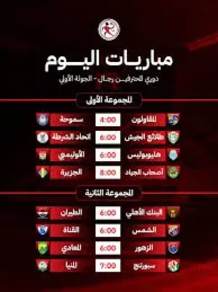 موعد مباريات اليوم فى دورى المحترفين