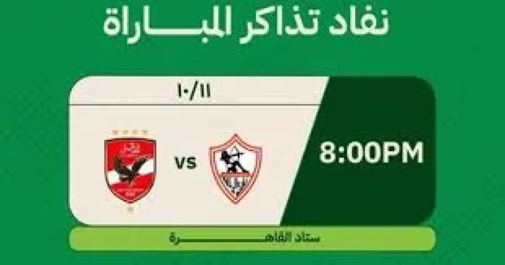 الاهلى والزمالك