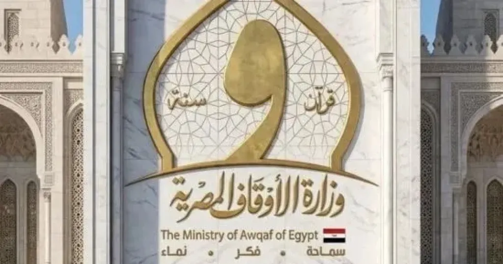 وزارة الأوقاف