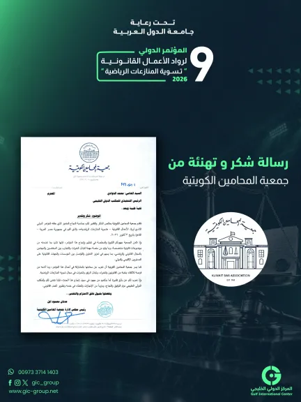 إشادة كويتية بالنجاح المتميز للمؤتمر الدولي التاسع لرواد الأعمال القانونية بالقاهرة