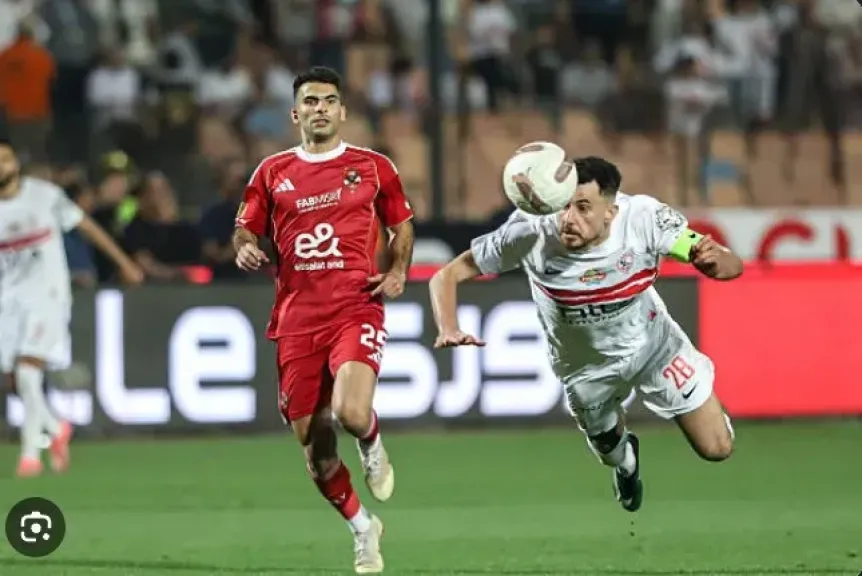 الأهلي والزمالك 