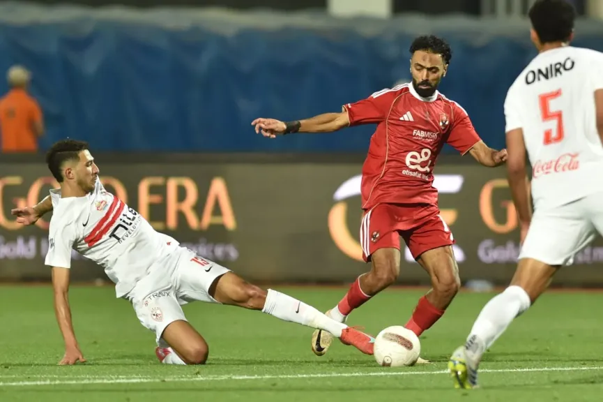الأهلي والزمالك
