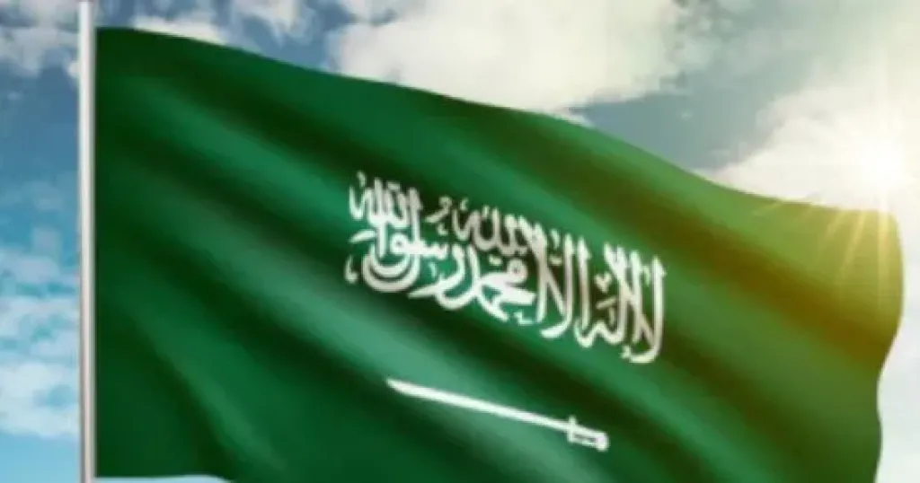 السعودية 