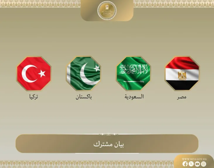 بيان مشترك لدول المجموعة الرباعية