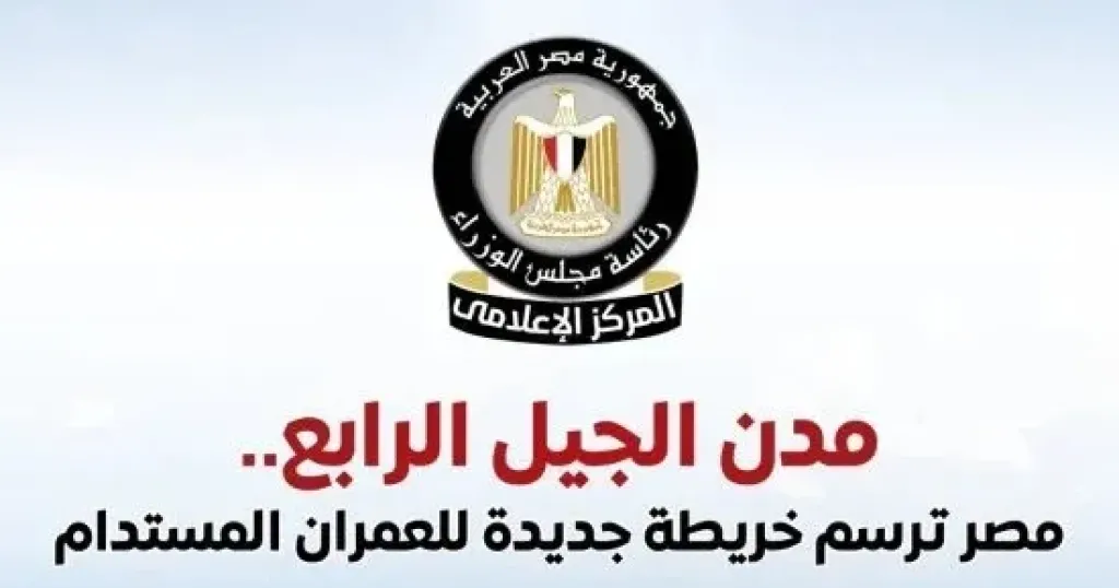 المركز الإعلامي لمجلس الوزراء
