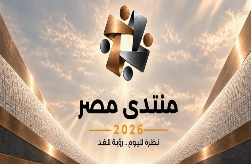منتدى مصر 2026