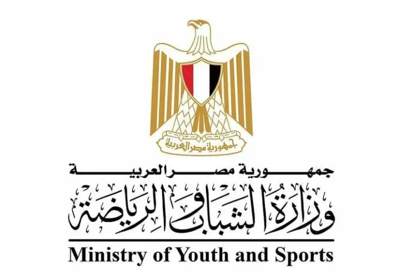 وزارة الشباب والرياضة