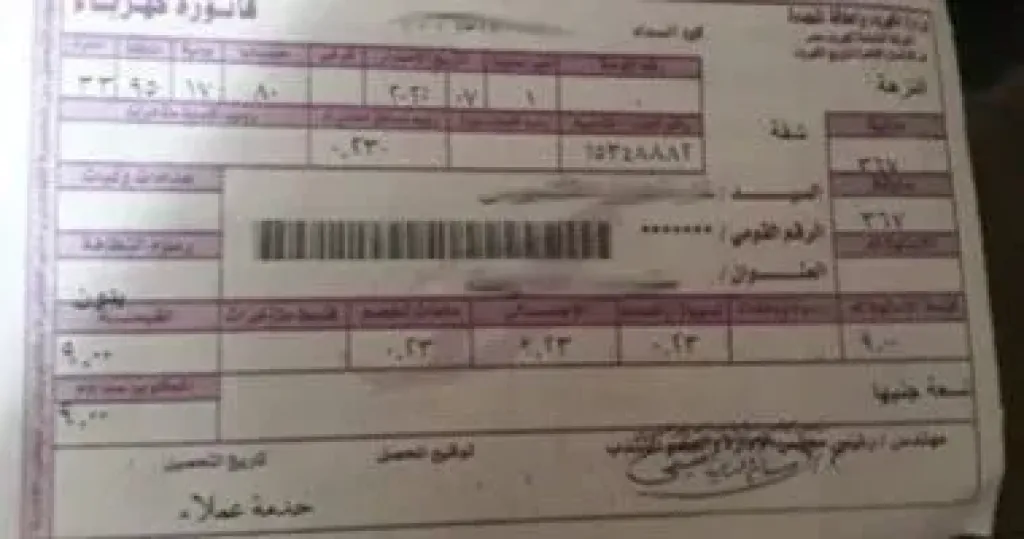 فاتورة كهرباء صورة أرشيفية