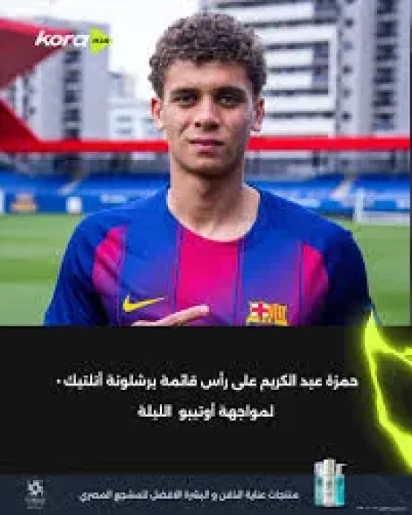 حمزه عبد الكريم