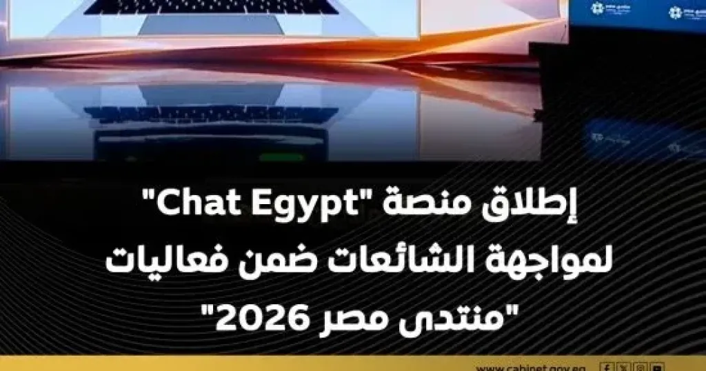 شات EGYPT
