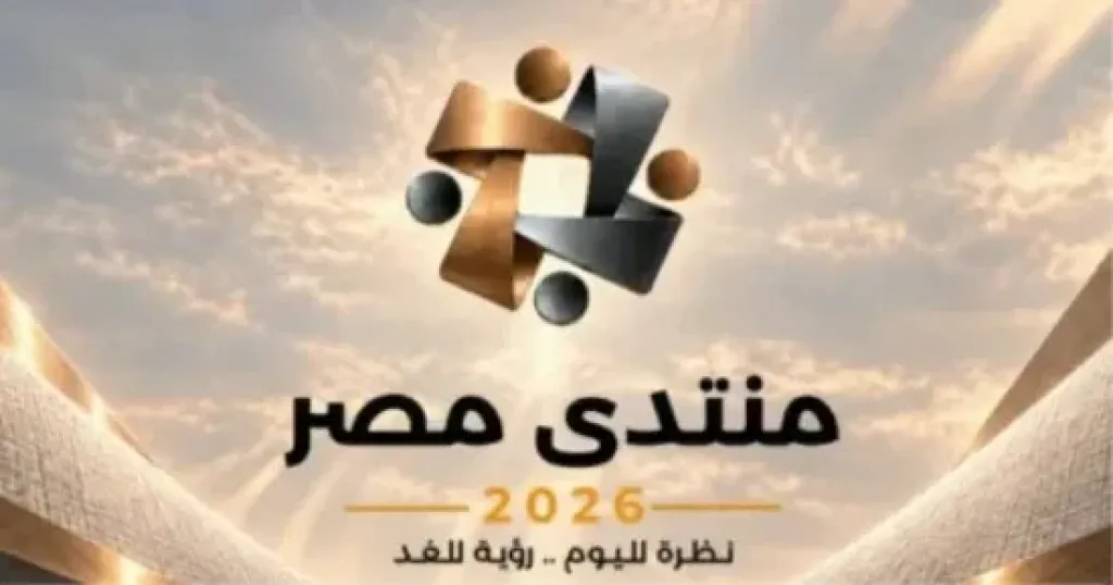 منتدي مصر منتدى مصر 2026