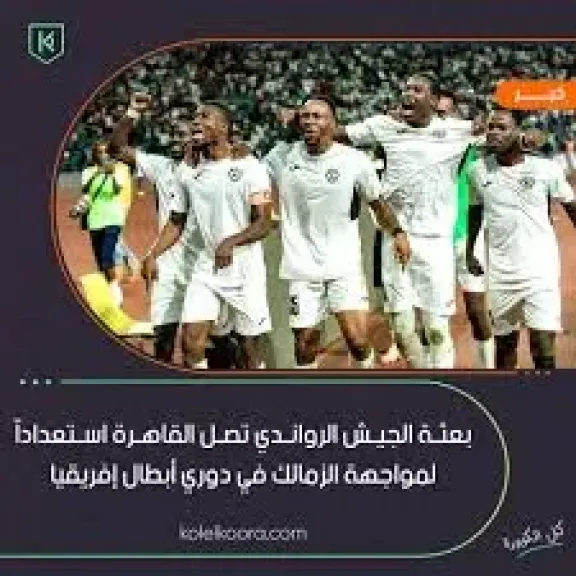 فريق الزمالك