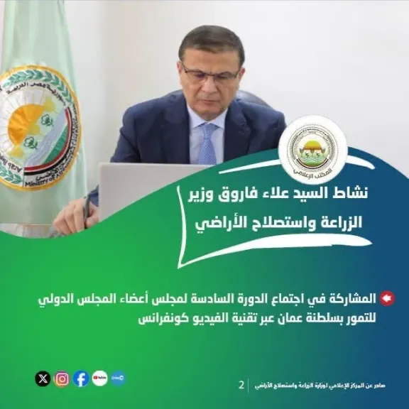 "الزراعة" تستعرض جهودها في دعم المزارعين وتحقيق الأمن الغذائي خلال الاسبوع الثالث من اكتوبر الجاري