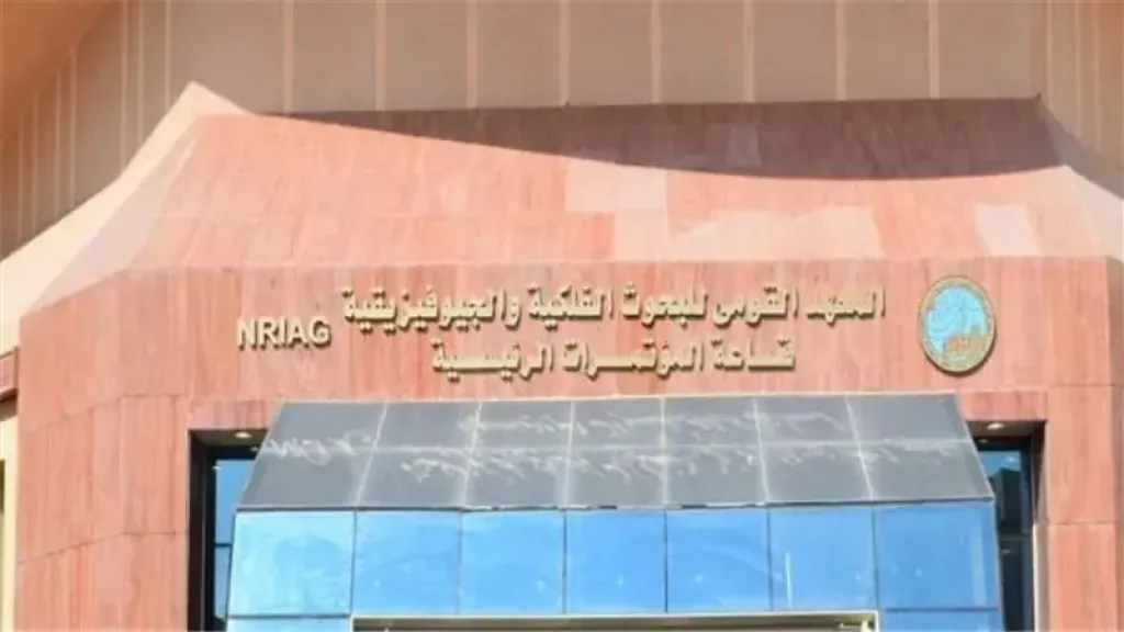 المعهد القومي للبحوث الفلكية و الجيوفيزيقية