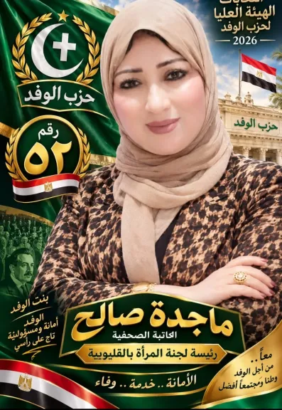 ماجدة صالح 