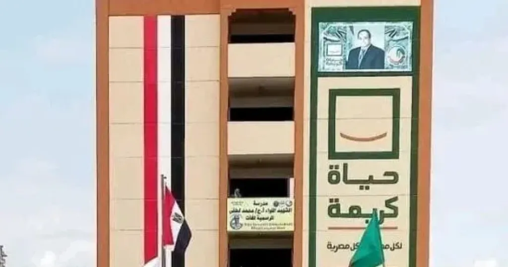 مبادرة حياة كريمة
