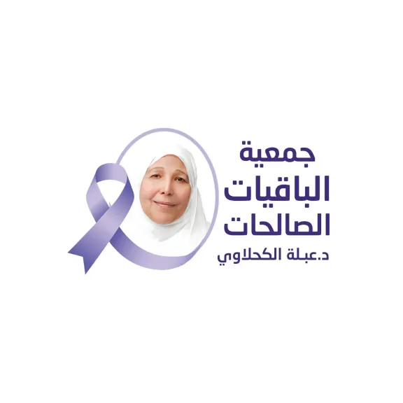 الباقيات الصالحات