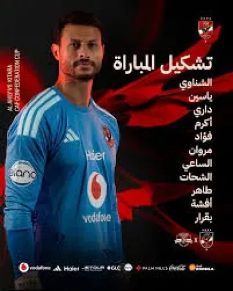 الاهلى