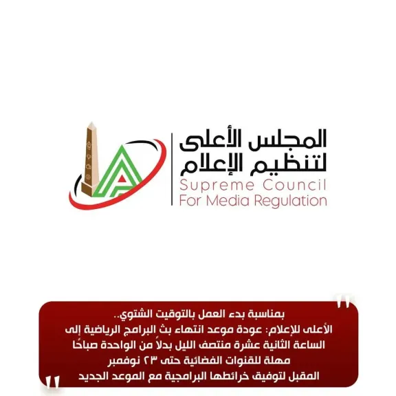 المجلس الأعلى للإعلام
