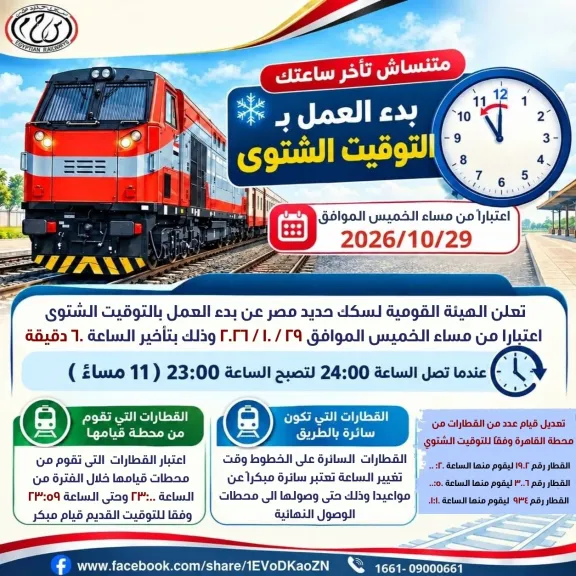 السكة الحديد