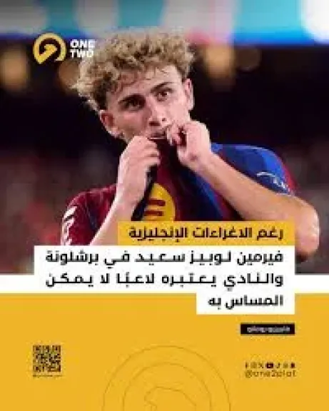 برشلونه
