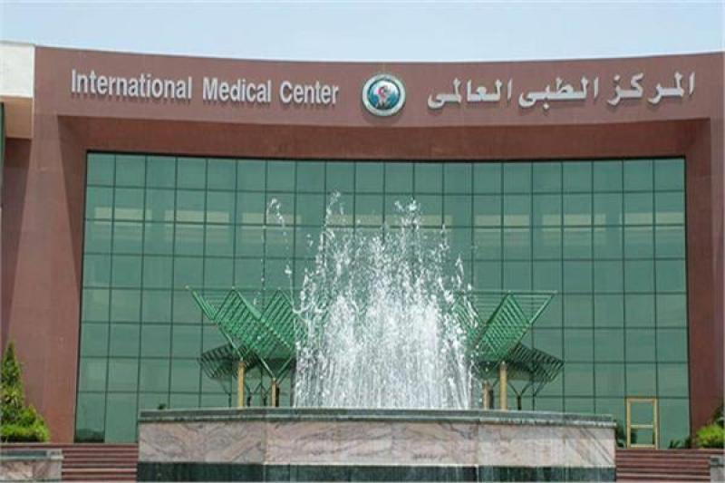 المركز الطبى العالمى
