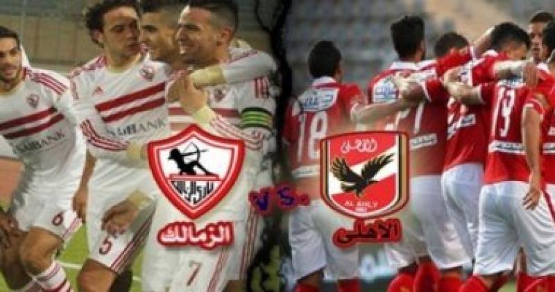  الأهلي و الزمالك