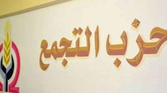 حزب التجمع