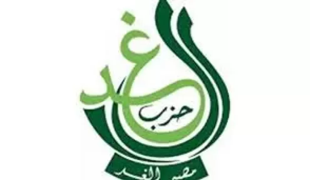  حزب الغد 